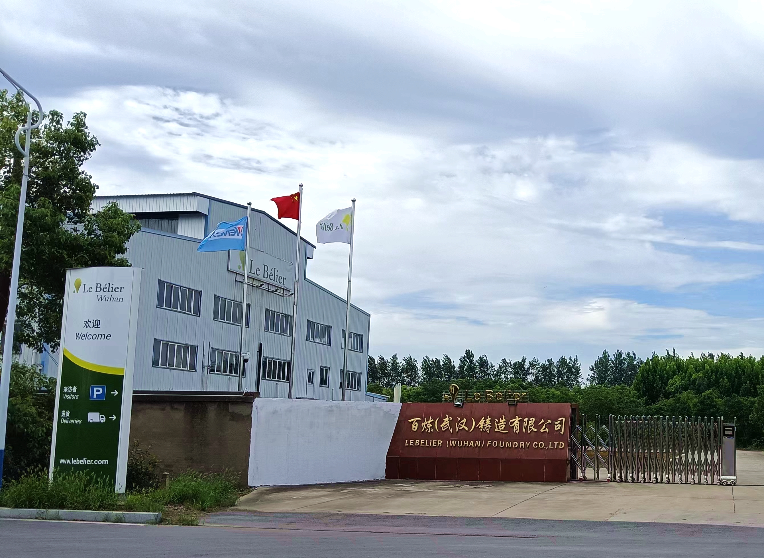 百煉(武漢)鑄造有限公司