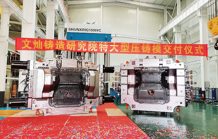 文燦鑄造研究院建立了全面的模具制造標準化體系和技術規格,具有豐富的經驗沉淀。近年,文燦鑄造研究院設計與制造的車身結構件模具已完成超200套,6000T及以上壓鑄機使用的超大型壓鑄模具30套左右。